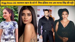 Bigg Boss 16 में आई Femina Miss India Manya Singh ? Salman Khan के show पर खुबसूरती का जलवा |