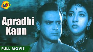Apradhi Kaun (1957) Hindi Full Movie | Mala Sinha | Abhi Bhattacharya | Bollywood Old Movies | TVNXT