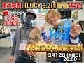 重大発表!ルーシー3.2追加カラーついに決定!大抽選会もあるよ!