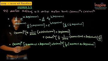 CH.5 ( સાતત્ય અને વિકલનીયતા ) | Exercise 5.5 (Gujarati Medium) | NCERT 12 Sci. - MATHS