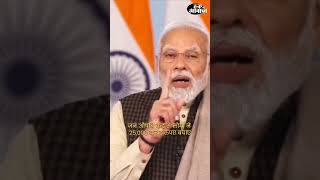 जन औषधि केंद्रों से लोगो ने 25,000 करोड़ रुपए बचाए - PM Narendra modi