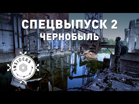 «Проект Вторжение»  Спецвыпуск 2 "Чернобыль"