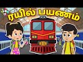    gattu chinki aur train  tamil stories  kids cartoon  puntoon kids tamil