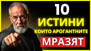 картинка: 10 УМНИ ОТГОВОРА, КОИТО ПОКАЗВАТ МЯСТОТО НА АРОГАНТНИТЕ | СТОИЦИЗЪМ