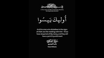 《وَ الَّذِينَ كَفَرُوا بِآياتِ اللَّـهِ وَ لِقائِهِ أُولئِكَ يَئِسُوا مِنْ ..》 ياسر الدوسري