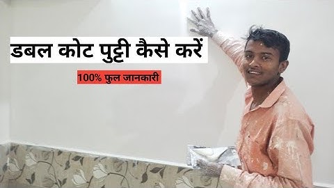 डबल कोट पुट्टी कैसे करें तरीका।।how to apply "double coat wall putty kaise kare ।#wallputty 