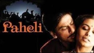 Paheli Full Movie crystal Review in Hindi  / Bollywood Movie Review / Shah Rukh Khan / Rani Mukerji