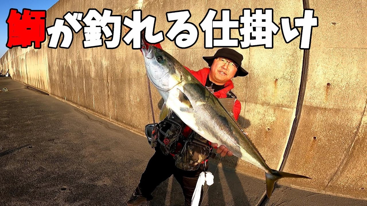 人とは違う仕掛けで差が出るエレベーター仕掛け教えます 泳がせ釣り Youtube