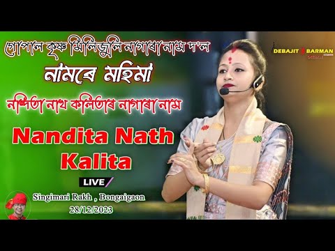   ll Nandita Nath Kalita Nagara Naam ll Singimari Rakh ll  Bongaigaon    28122023