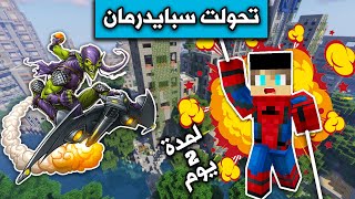 فلم ماين كرافت : تحولت الى سبايدرمان MineCraft Movie