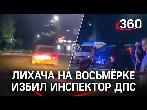 Инспектор избил лихача после погони - он уехал от патрульных и попал в ДТП под Ростовом