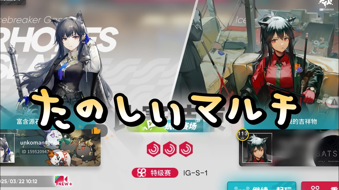 【アークナイツ大陸版】笑顔が絶えないゆるふわマルチ（協心競技＃1 高難度ステージ全部 1週目）