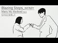 Lylics Blazing Steps WENDY 내 남편과 결혼해줘 일본판 私の夫と結婚して OST mp3