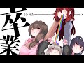 【卒業式】私のことは嫌いでも、セキでものことは嫌いにならないでください