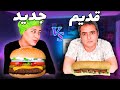 چالش مدرسه جدید قدیم آی مژده 