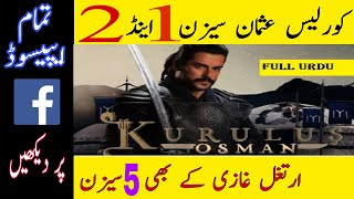 How to watch kurulus Osman All season in urdu on Facebook | Watch dirilis Ertugrul on Facebook screenshot 3