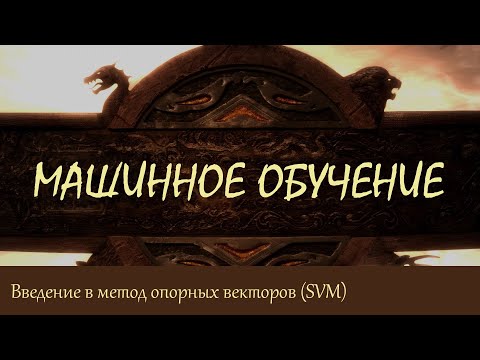 Видео: Формула гиперплоскости svm?