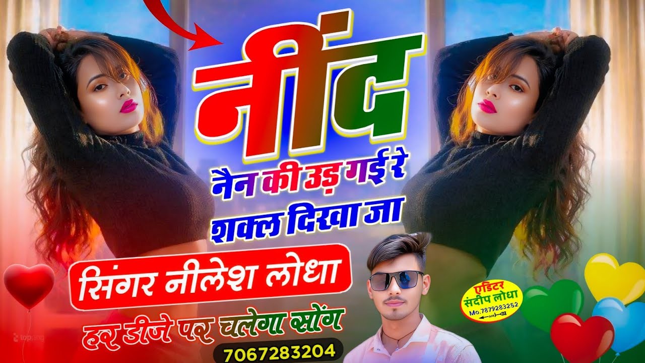 Viral song ) नींद नैन की उड़ गई रे शक्ल दिखा जा !! Nind Nena Ki Ud Gai Re // Singer Neelesh Lodha 