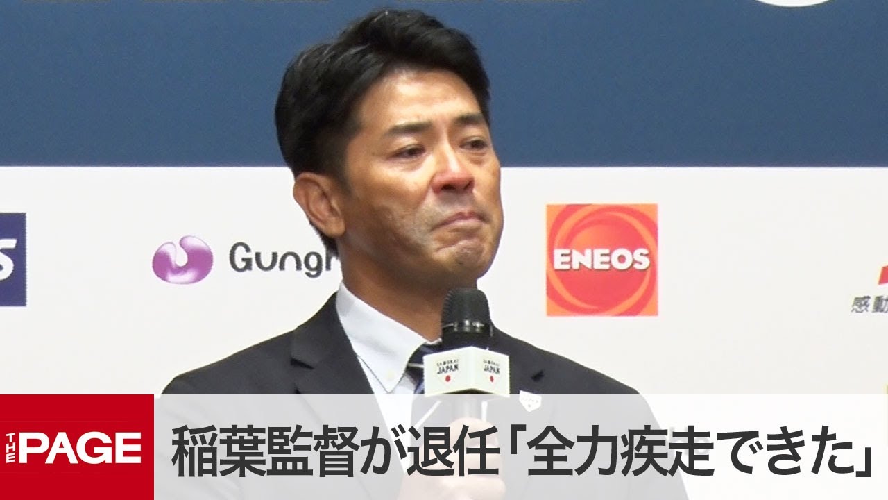 Samurai Japan manager Inaba retires from the team: 