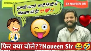 naveen sir ki Gf |rojgar with ankit |ankit bhati #rwa