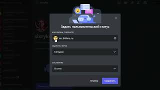 Как поставить статус в дискорд