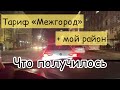 Утро началось с межгорода. Рабочая смена в Яндекс такси Ростов-на-Дону