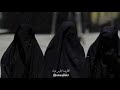 الزي الشرعي النقاب ماتيسر من القرآن الكريم