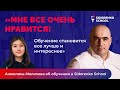 Анжелика Мелихова о своем обучении в Sidorenko School спустя 2 месяца