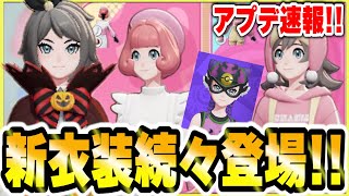 ポケモンユナイト ハロウィンの衣装やハピナスヤドランセットまで判明 可愛いぞ Pokemon Unite Youtube