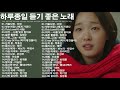 듣기만 해도 설레는 1991 2001년 발라드모음 우리가 사랑했던 추억노래 김범수 바비킴 더원 태연 박명수 조성모 이승환 Korean Ballad Songs 듣기만 해도 설레는 1991 2001년 발라드모음 우리가 사랑했던 추억노래 김범수 바비킴 더원 태연 박명수 조성모 이승환 Korean Ballad Songs