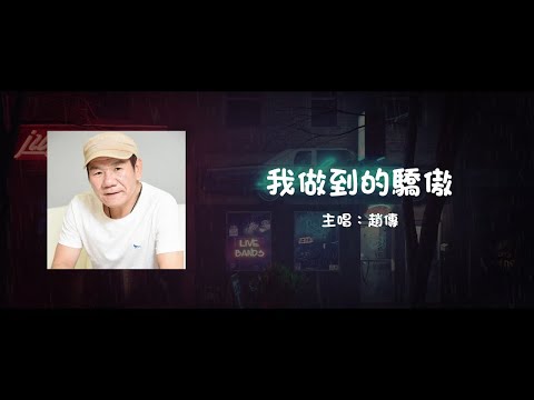 趙傳/約定/PROMISE1993年 【公式通販】