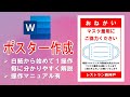 「実践で慣れよう！Wordでポスターを作る方法」（白紙から完成まで1操作毎に分かりやすく解説、操作マニュアル有）表、イラスト