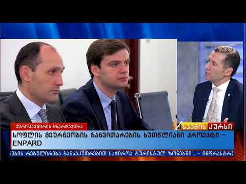 ENPARD III-ის ფარგლებში 12 მილიონი ევროს ღირებულების პროექტი იწყება