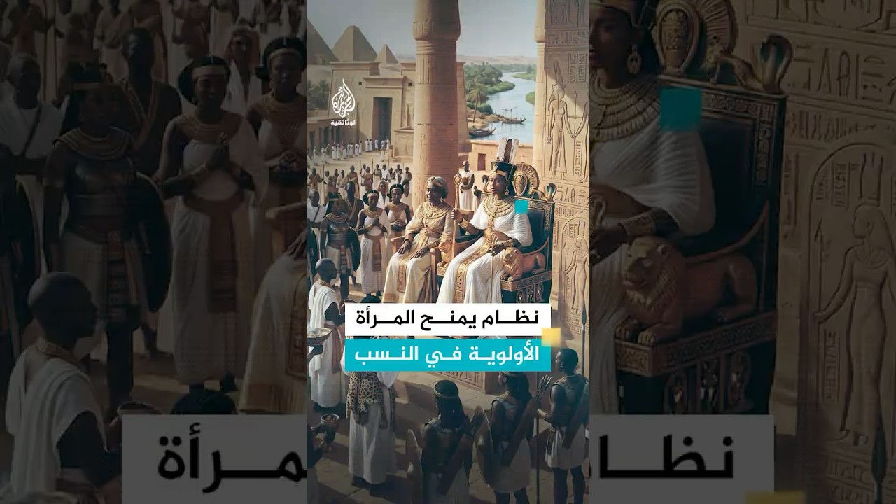 في مملكة كوش.. نظام أمومي يمنح المرأة الأولوية في النسب