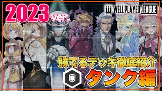 早い者勝ち‼️ ほぼフルレート　コンパス　デッキ デッキ紹介】大会上位勢が勧める勝てるデッキ紹介！オリジナルタンク編