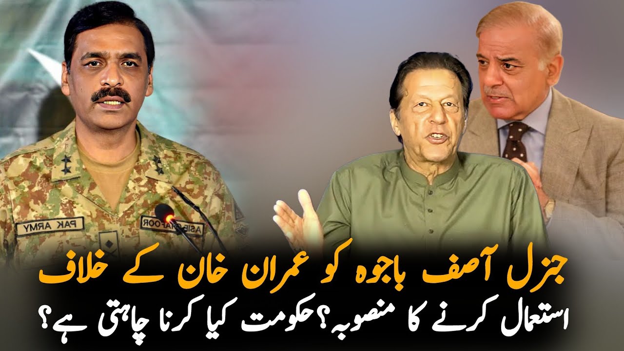 Pakistan R Asif Fs Govt New Plan To Use Gen(r) Asif Ghafoor Against Imran Khan, Report ...
