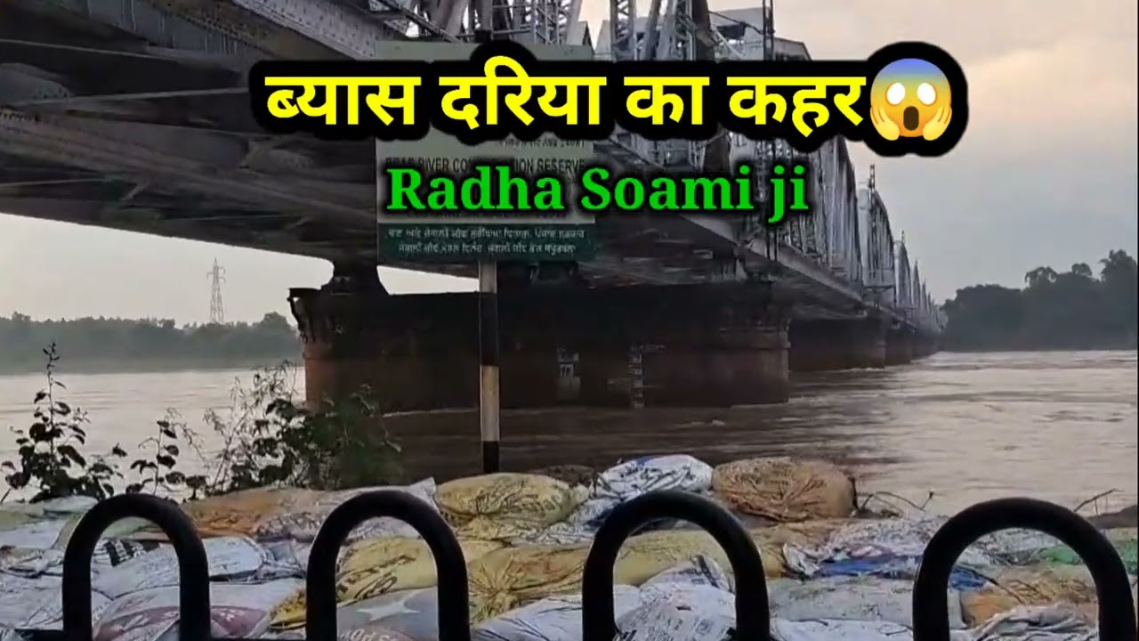 Dera Beas News | High Water Levels After Rain | डेरा ब्यास में पानी का कहर | 2025