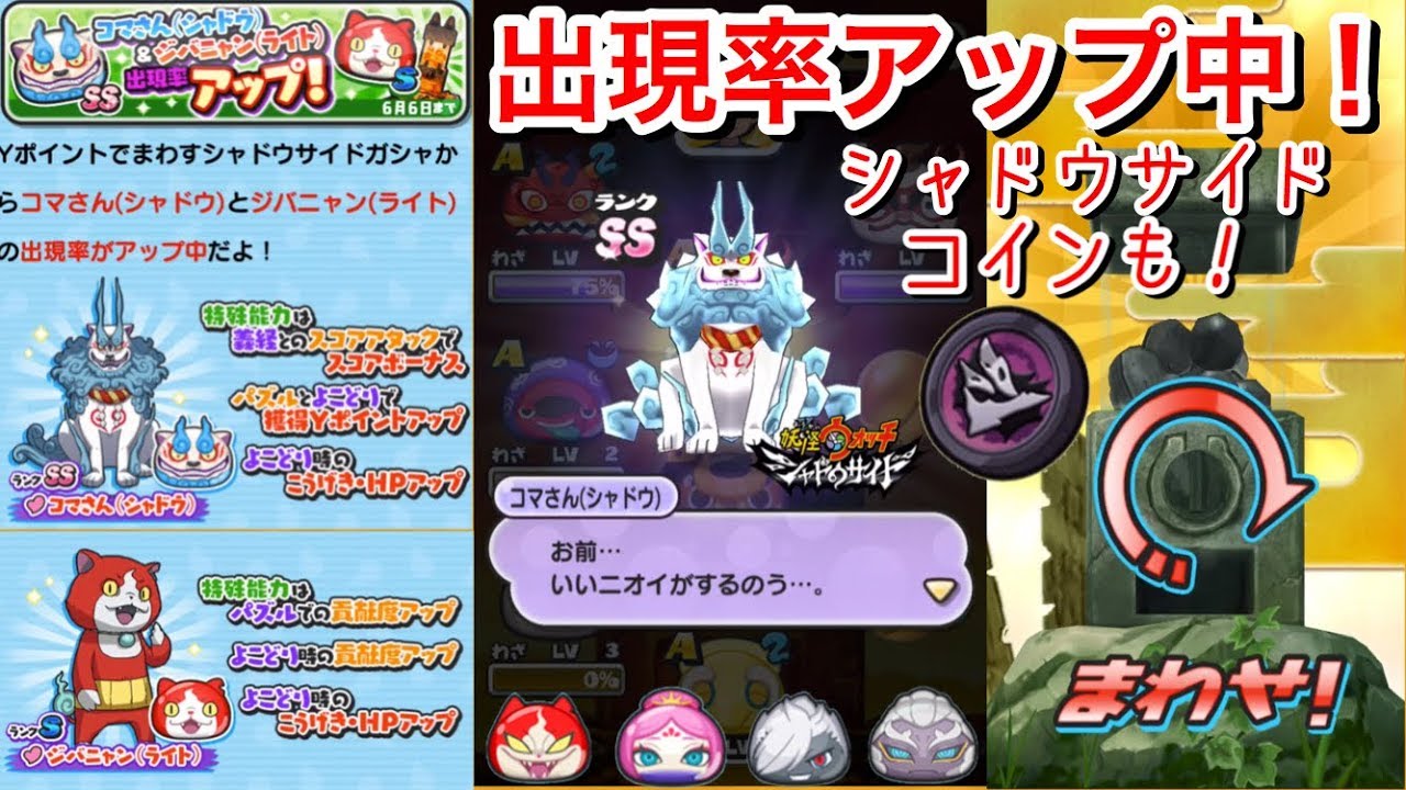 【ぷにぷに攻略】コマさん(シャドウ)10連でキター！シャドウサイドガシャとシャドウサイドコイン でガシャ回し 妖怪ウォッチシャドウサイド  怪奇メモ争奪戦【妖怪ウォッチぷにぷに】Yo-Kai Watch