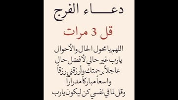 دعاء الفرج قل ثلاث مرات #ستوريات_دعاء#ستوريات_بدون_صوت#أدعية#تسبيح#أذكار#ساعة_استجابة