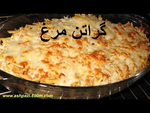 تصویری: گراتن گوشت گوساله و هویج