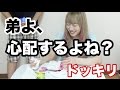 弟にリベンジドッキリ!姉が怪我をしたら心配するのか!?