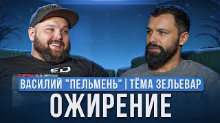 Download Lagu ОЖИРЕНИЕ. Как принять себя. Низкий ТЕСТОСТЕРОН. Как похудел. ВАСЯ ПЕЛЬМЕНЬ MP3 Download Lagu ОЖИРЕНИЕ. Как принять себя. Низкий ТЕСТОСТЕРОН. Как похудел. ВАСЯ ПЕЛЬМЕНЬ MP3