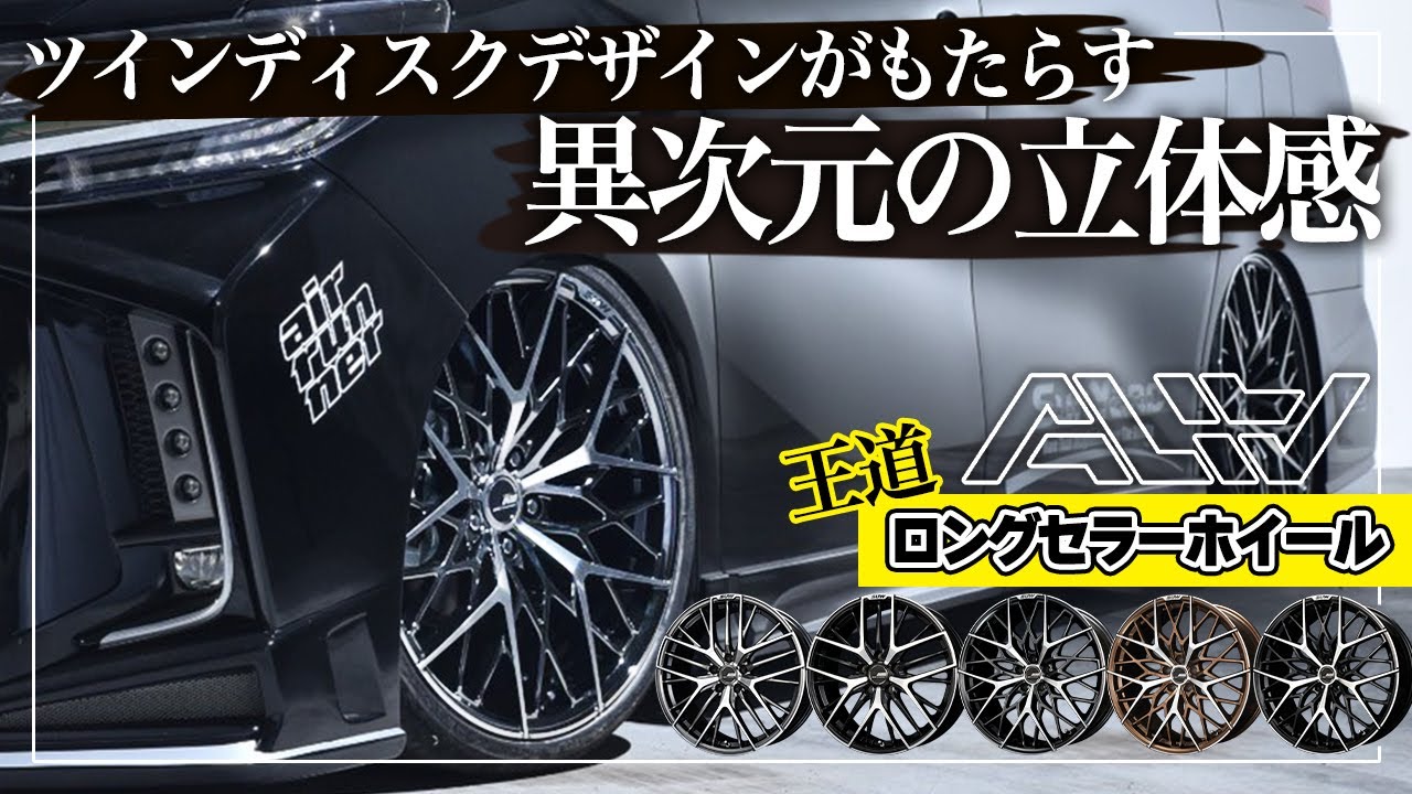 超王道ホイール】圧倒的な立体感を誇る「ALIA S-5・M-5」を紹介します