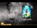 2 -  مش محتاج اتوب -  طعم البيوت -  محمد منير