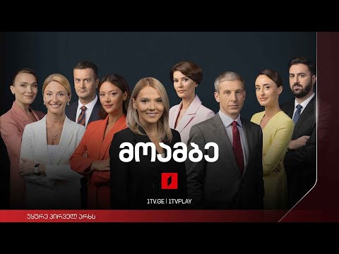 #მოამბე 12 საათზე, 7 ოქტომბერი, 2022 #LIVE