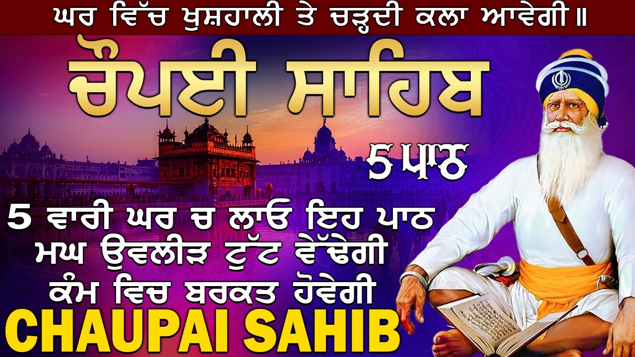 Path Baba Chaupai Sahib 5 Path | Baba Deep Singh Ji Shabad | Remove All ...