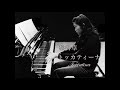 松谷卓 トッカティーナ Pf 高木早苗 Suguru MATSUTANI Toccatina Pf Sanae TAKAGI 松谷卓 トッカティーナ Pf 高木早苗 Suguru MATSUTANI Toccatina Pf Sanae TAKAGI