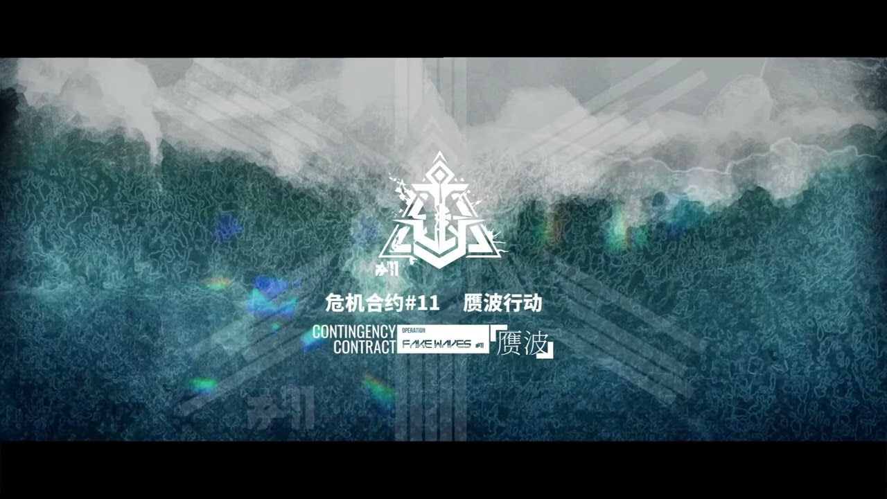 Arknights CC#11 Operation Fake Waves I Arknights Ost