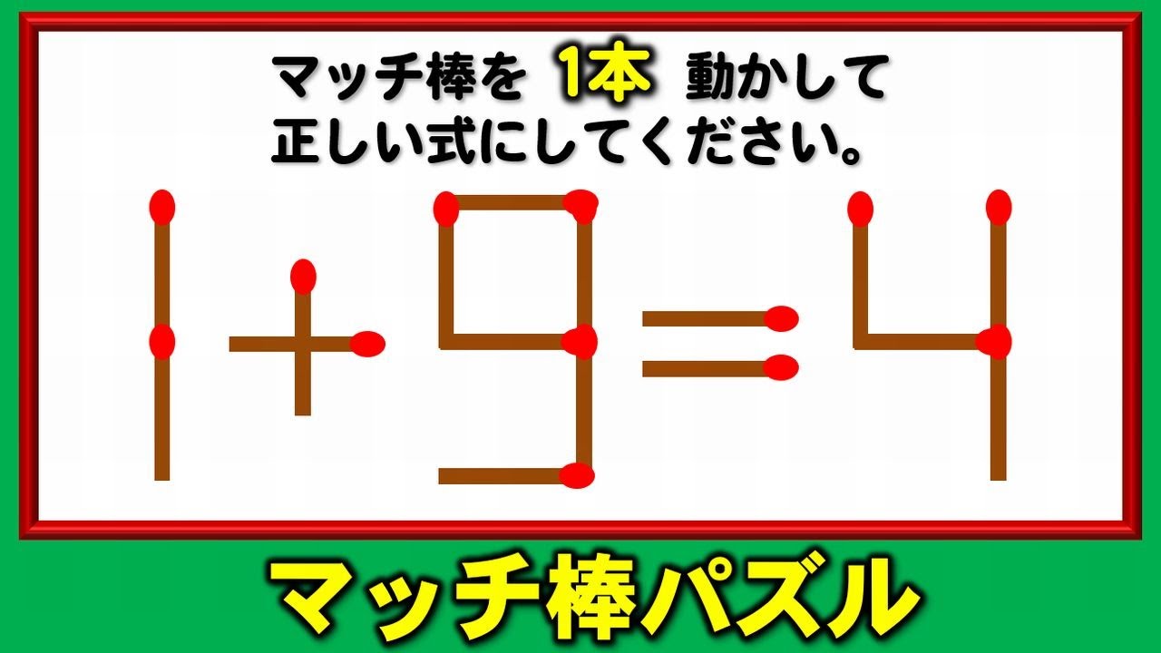 Matchstick Puzzle] 6 single-line movement puzzles that you can