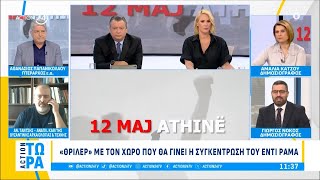 Μητσοτάκης κατά Ράμα και Ερντογάν & Τουρκική πρόκληση η μετατροπή της Μονής της χώρας σε Τζαμί